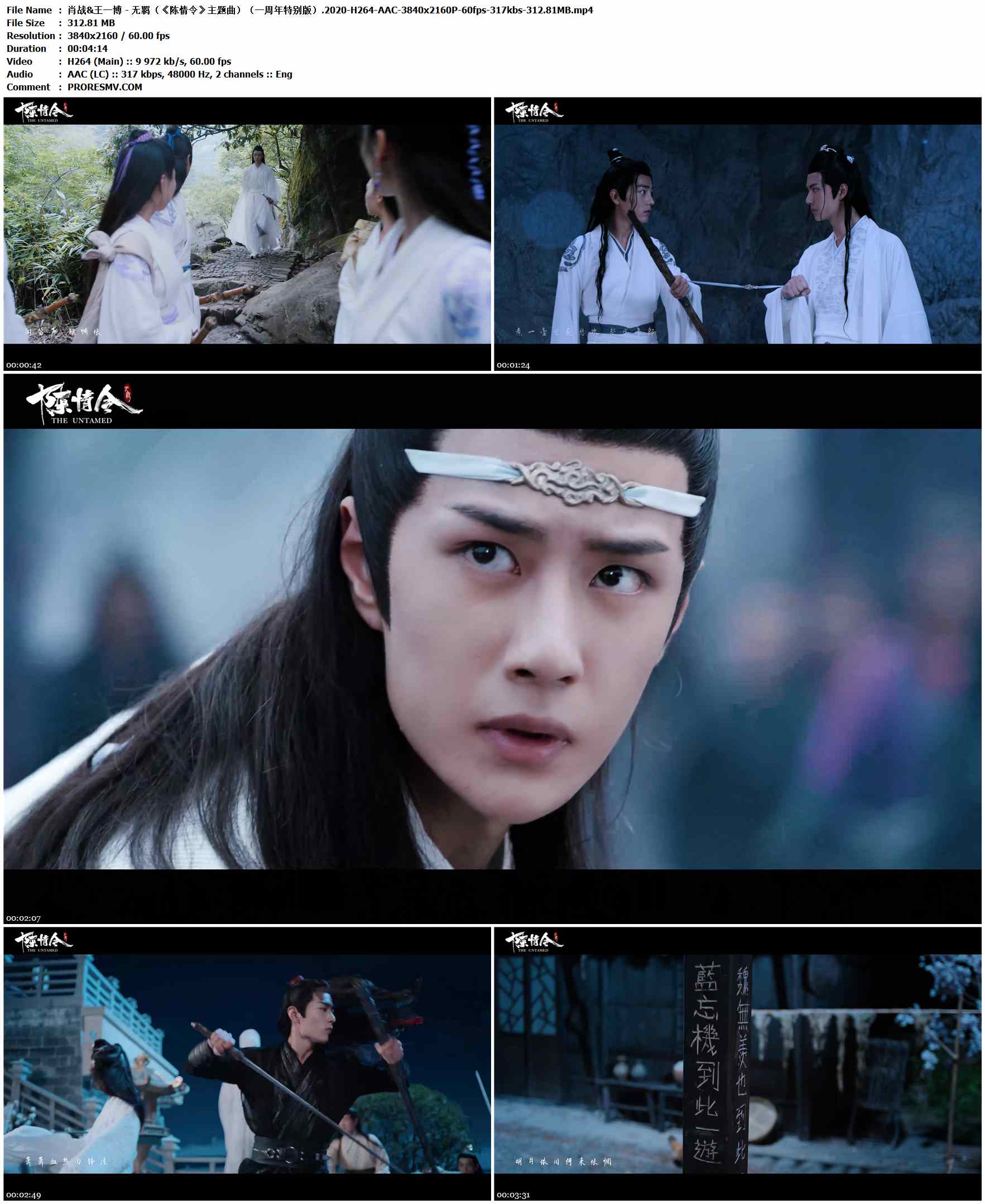 肖战&王一博 - 无羁（《陈情令》主题曲）（一周年特别版）​​​.2020-H264-AAC-3840x2160P-60fps-317kbs-312.81MB官方MV_高清MV